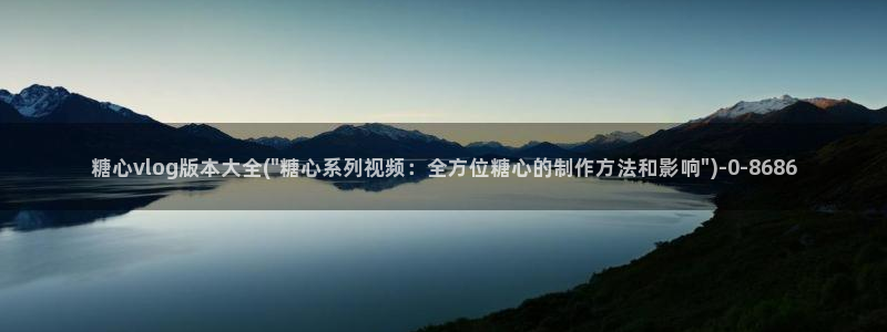 糖心vlog免费次数