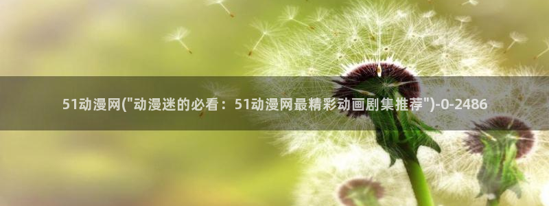 情色动漫