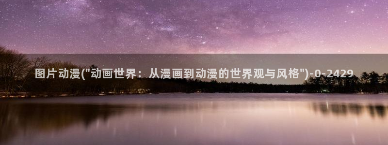 性爱动漫