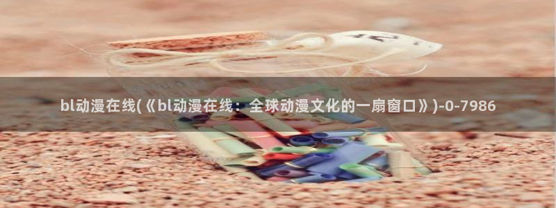 动漫美女图片