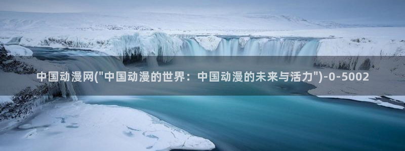 诛仙动漫