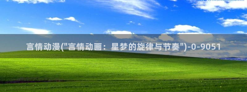 好看动漫