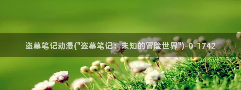 肉番动漫