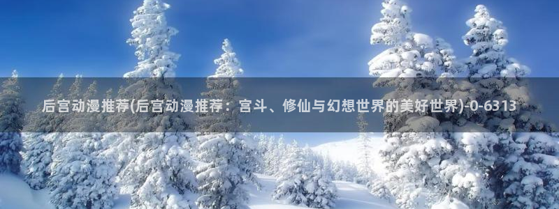 奇奇动漫网