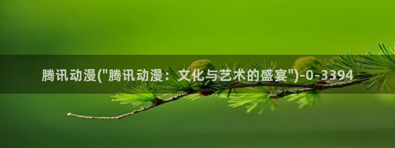 歪歪动漫
