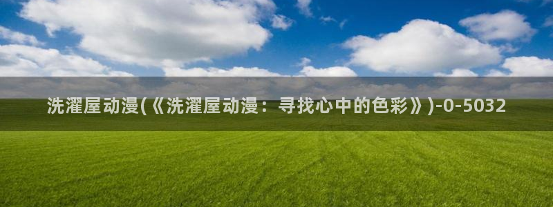 梦幻西游动漫