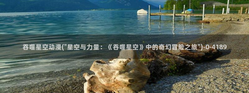 鬼父动漫在线观看