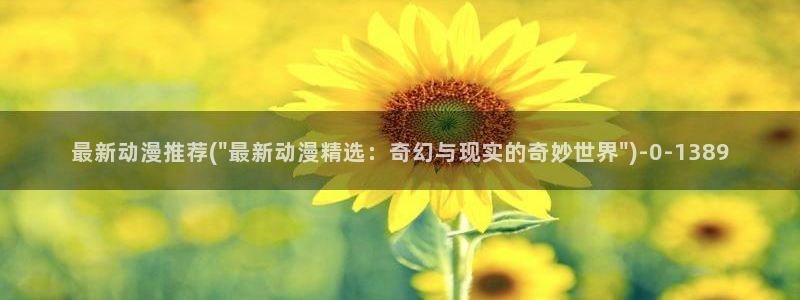 百合动漫