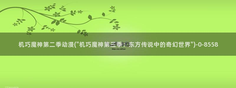 三体动漫
