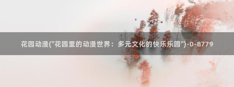 斗罗大陆2绝世唐门动漫免费观看