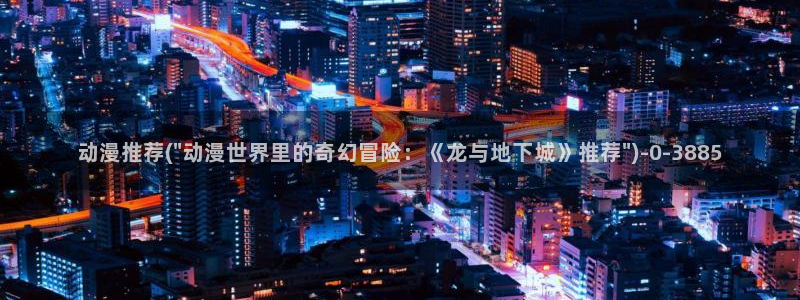 恋爱暴君动漫