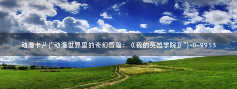 缘之空动漫